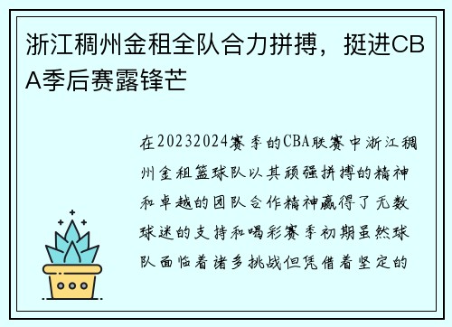 浙江稠州金租全队合力拼搏，挺进CBA季后赛露锋芒